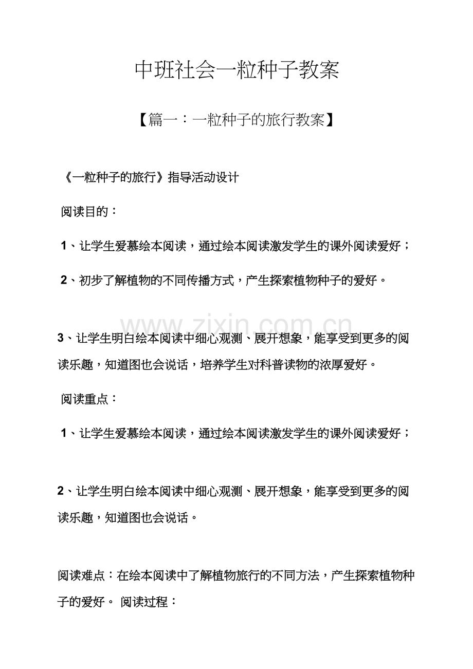 中班社会一粒种子教案.docx_第1页