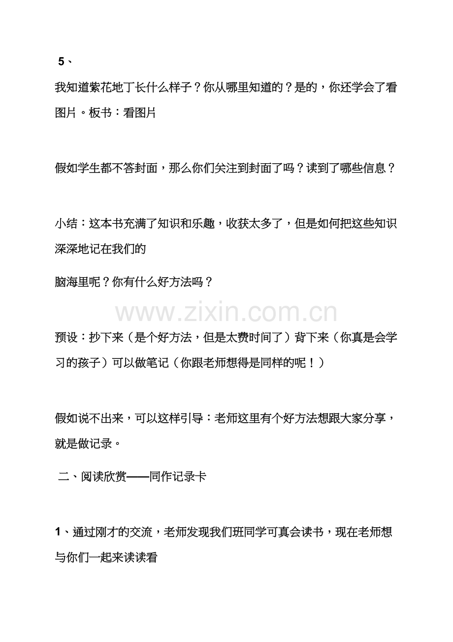 中班社会一粒种子教案.docx_第3页