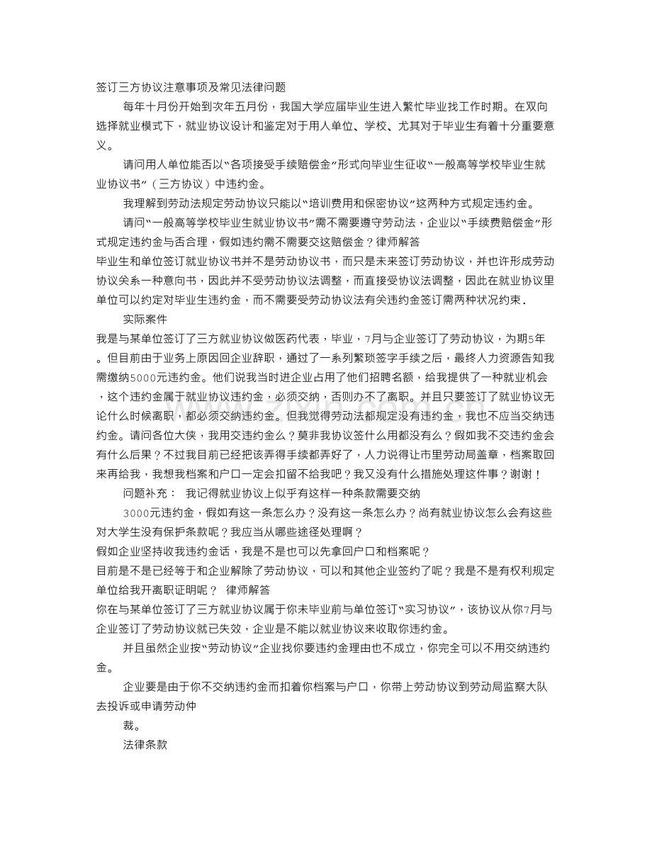 签了就业意向书不想去毁约.doc_第1页