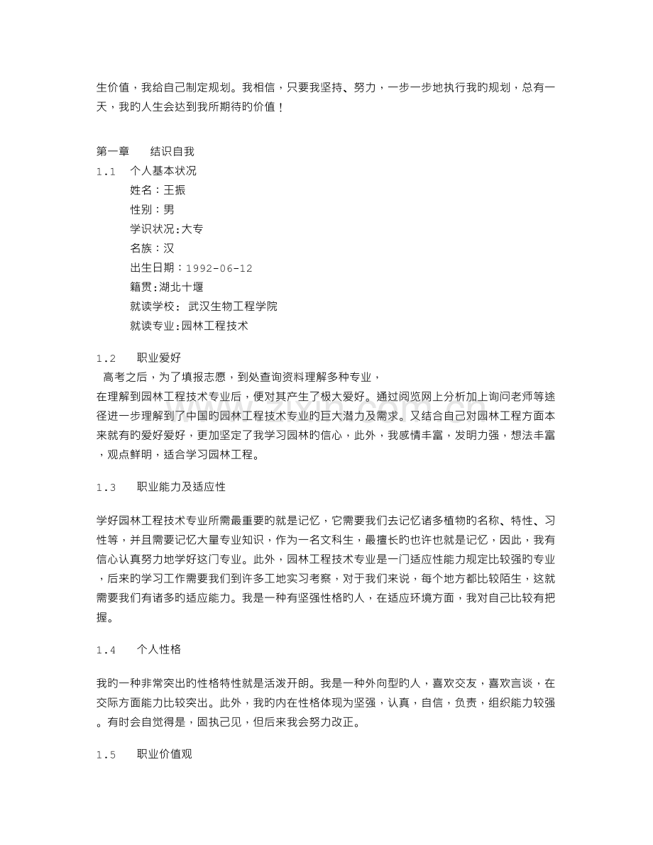 园林职业规划书.doc_第2页