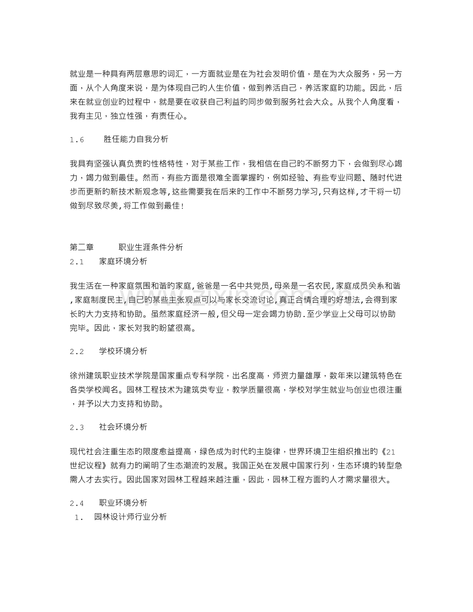 园林职业规划书.doc_第3页