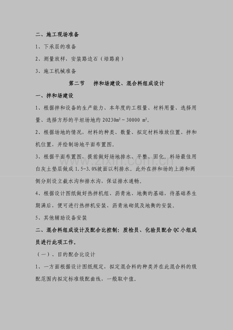 市政工程沥青混凝土路面施工方案.doc_第2页