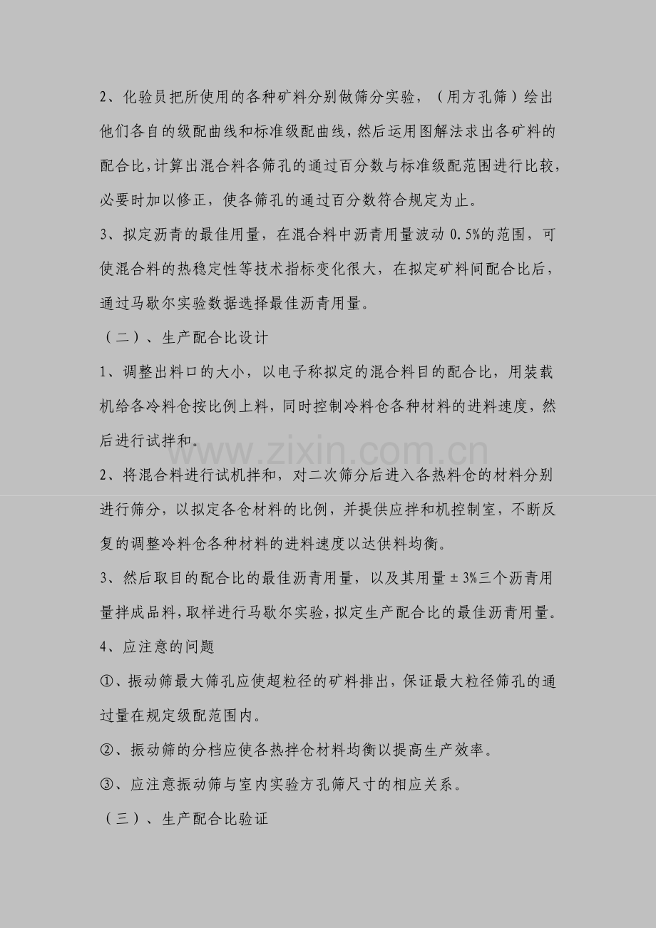 市政工程沥青混凝土路面施工方案.doc_第3页