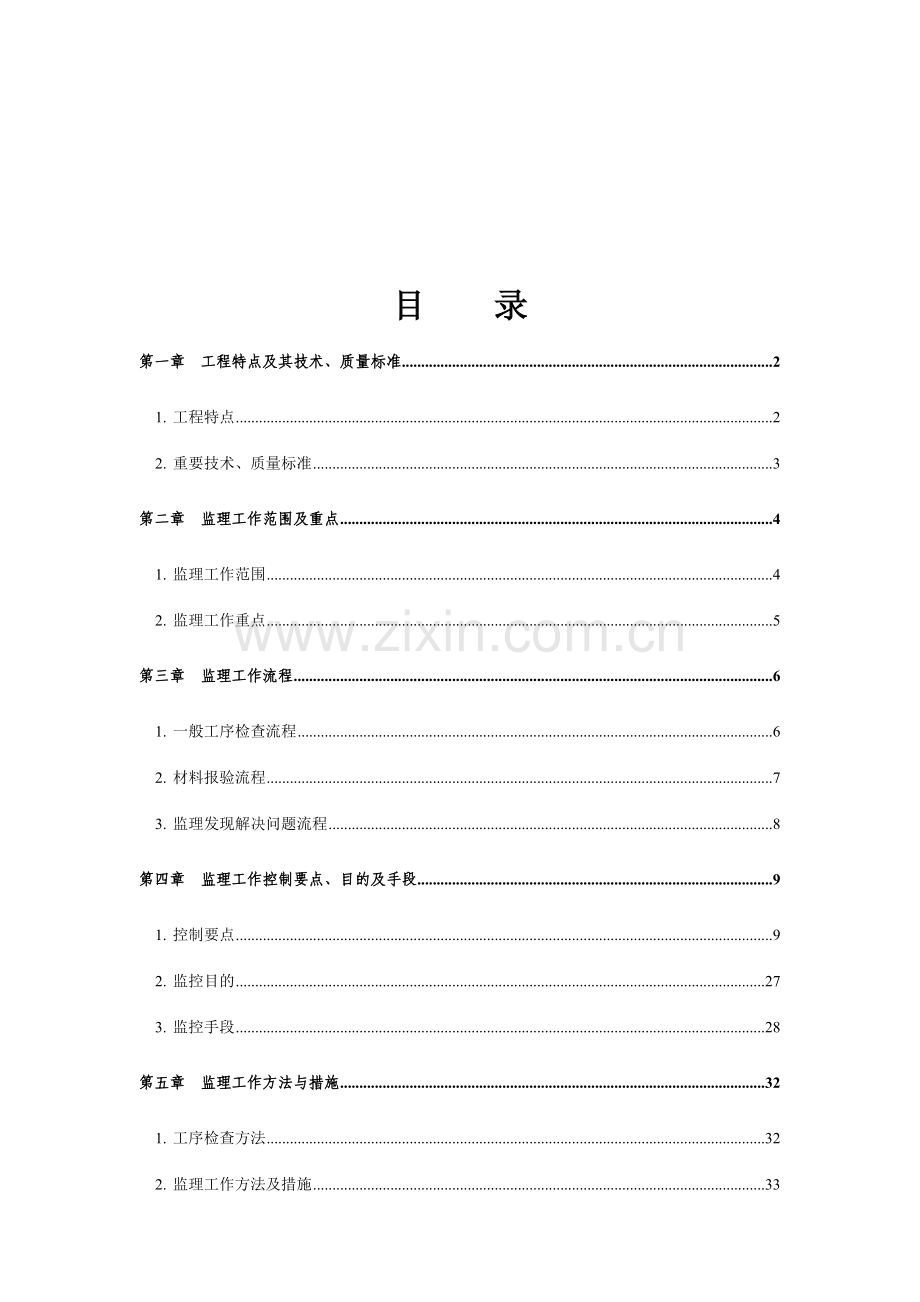 铁路路基监理细则.doc_第2页