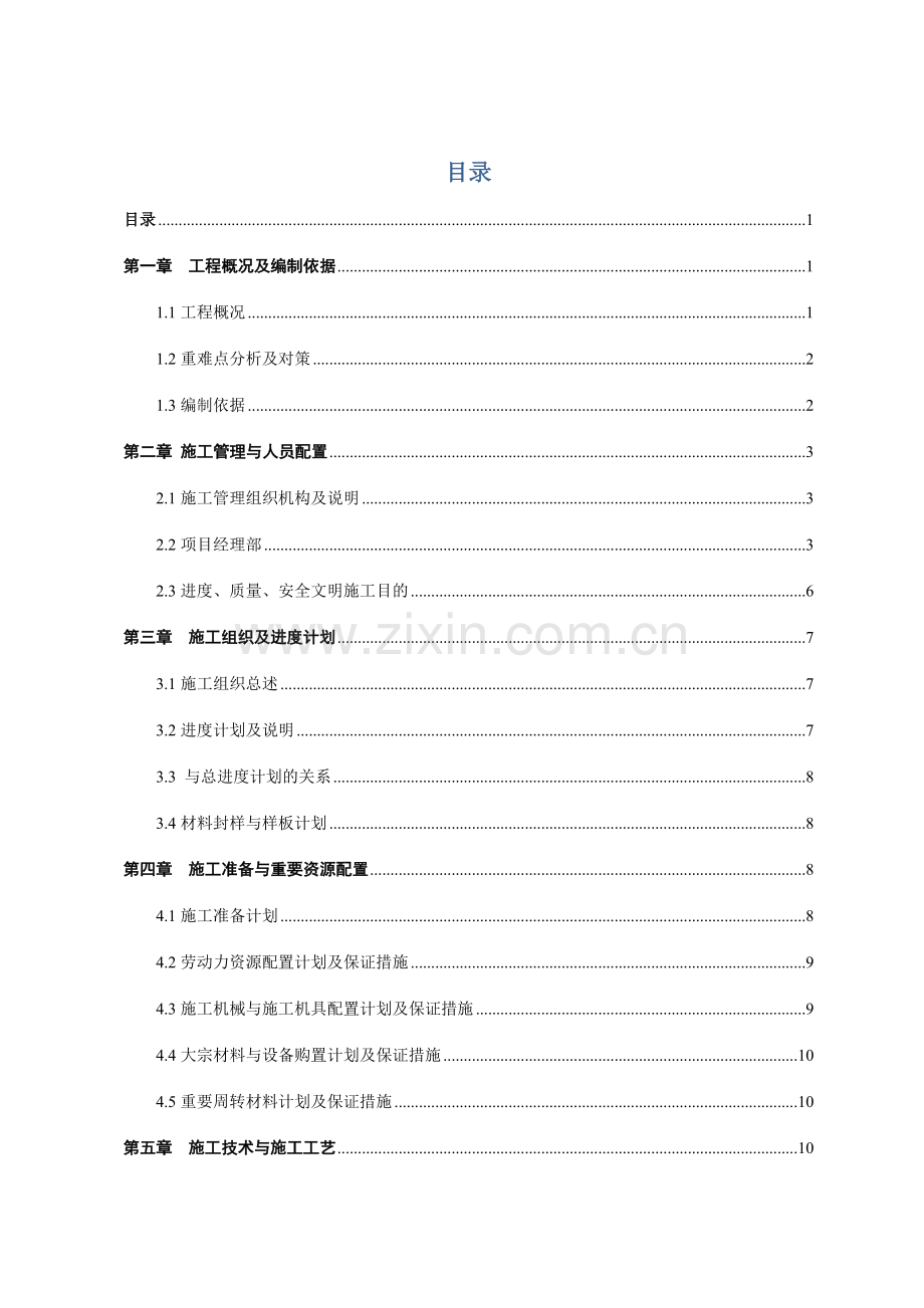 屋面施工方案培训资料.doc_第1页