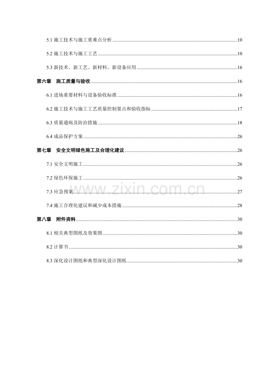 屋面施工方案培训资料.doc_第2页