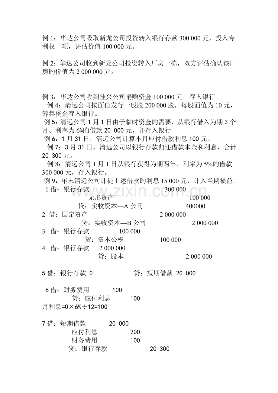 基础会计新版.doc_第1页