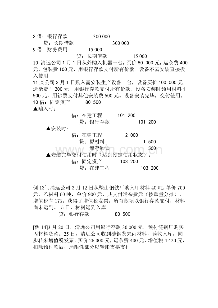 基础会计新版.doc_第2页