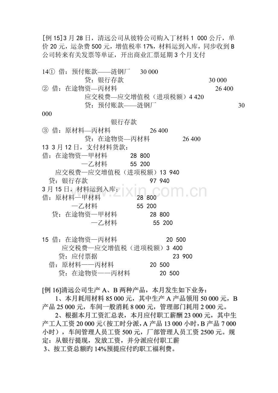 基础会计新版.doc_第3页