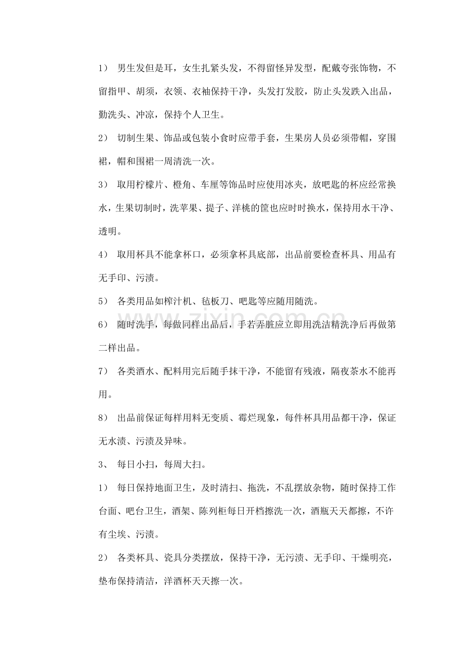 人力资源酒吧员工管理流程.doc_第2页