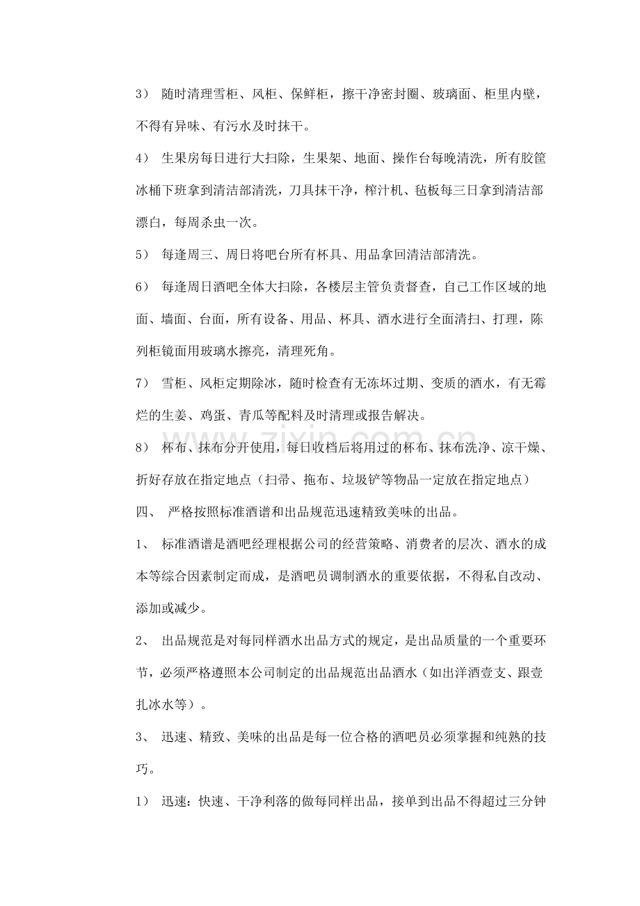 人力资源酒吧员工管理流程.doc_第3页