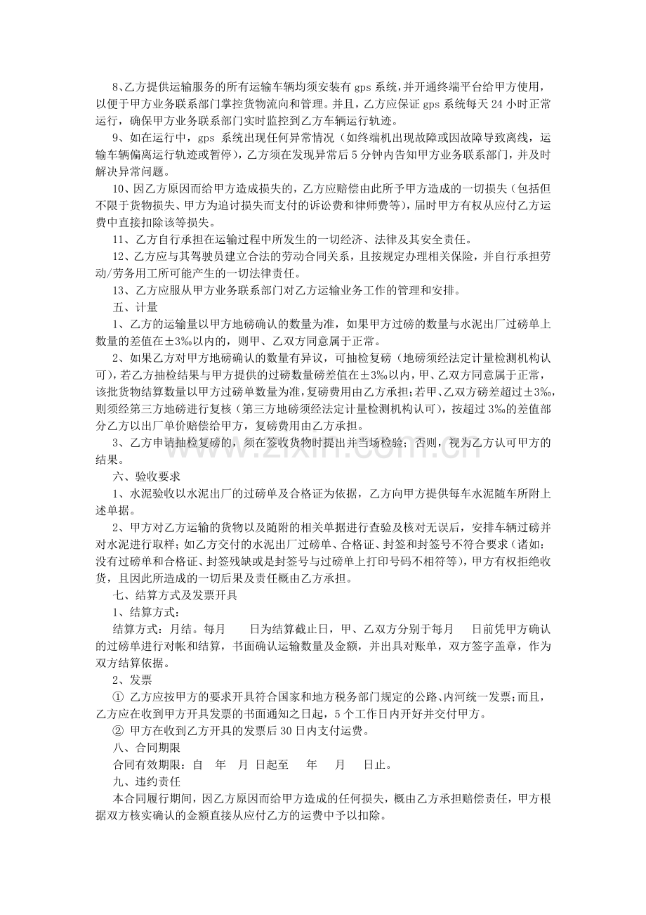 水泥运输合同-(3000字).doc_第2页