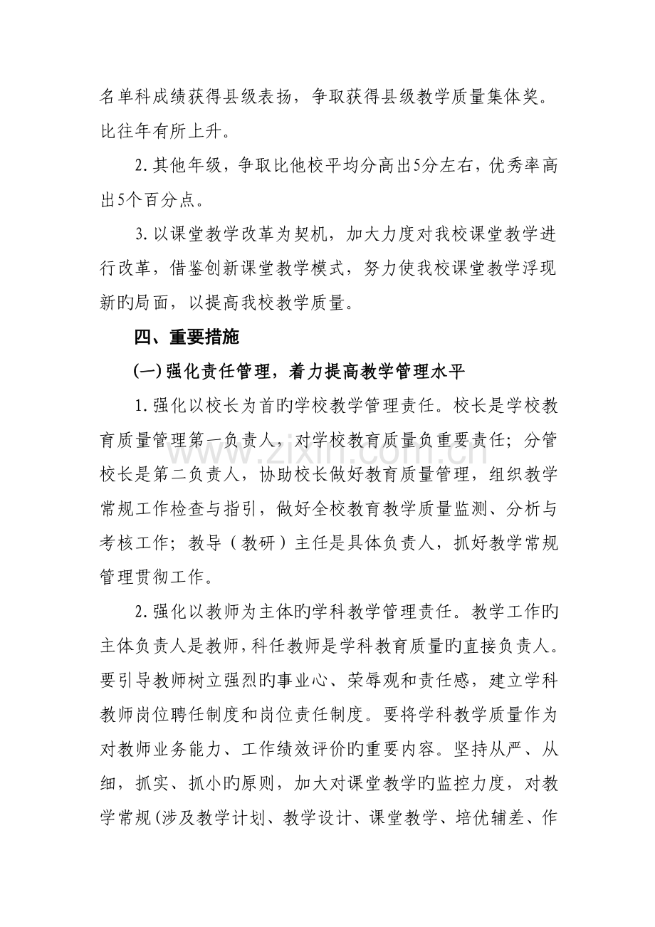 学校教学质量提升工程实施方案-4.doc_第2页