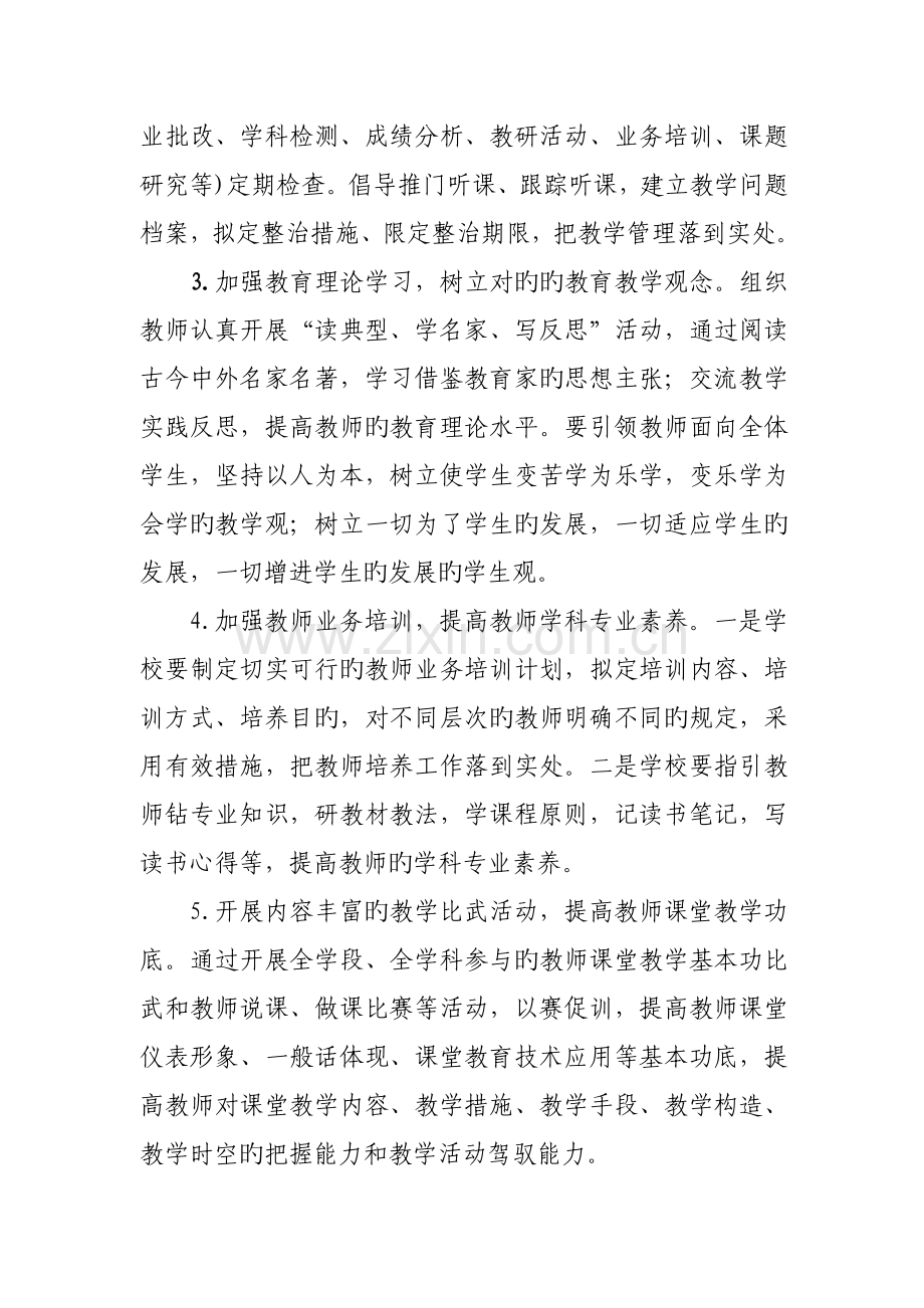 学校教学质量提升工程实施方案-4.doc_第3页