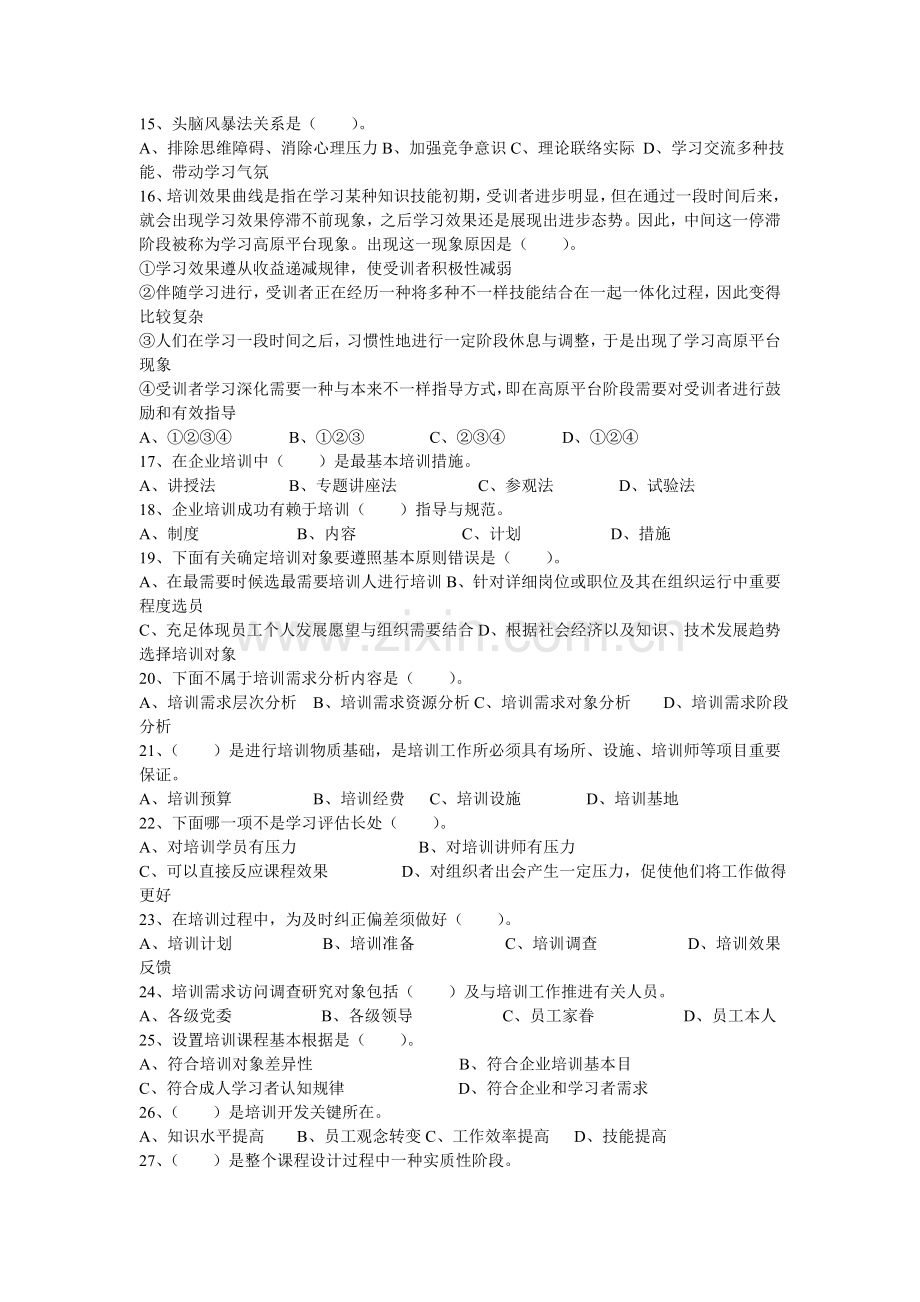 第三章培训与开发练习题课件.doc_第2页