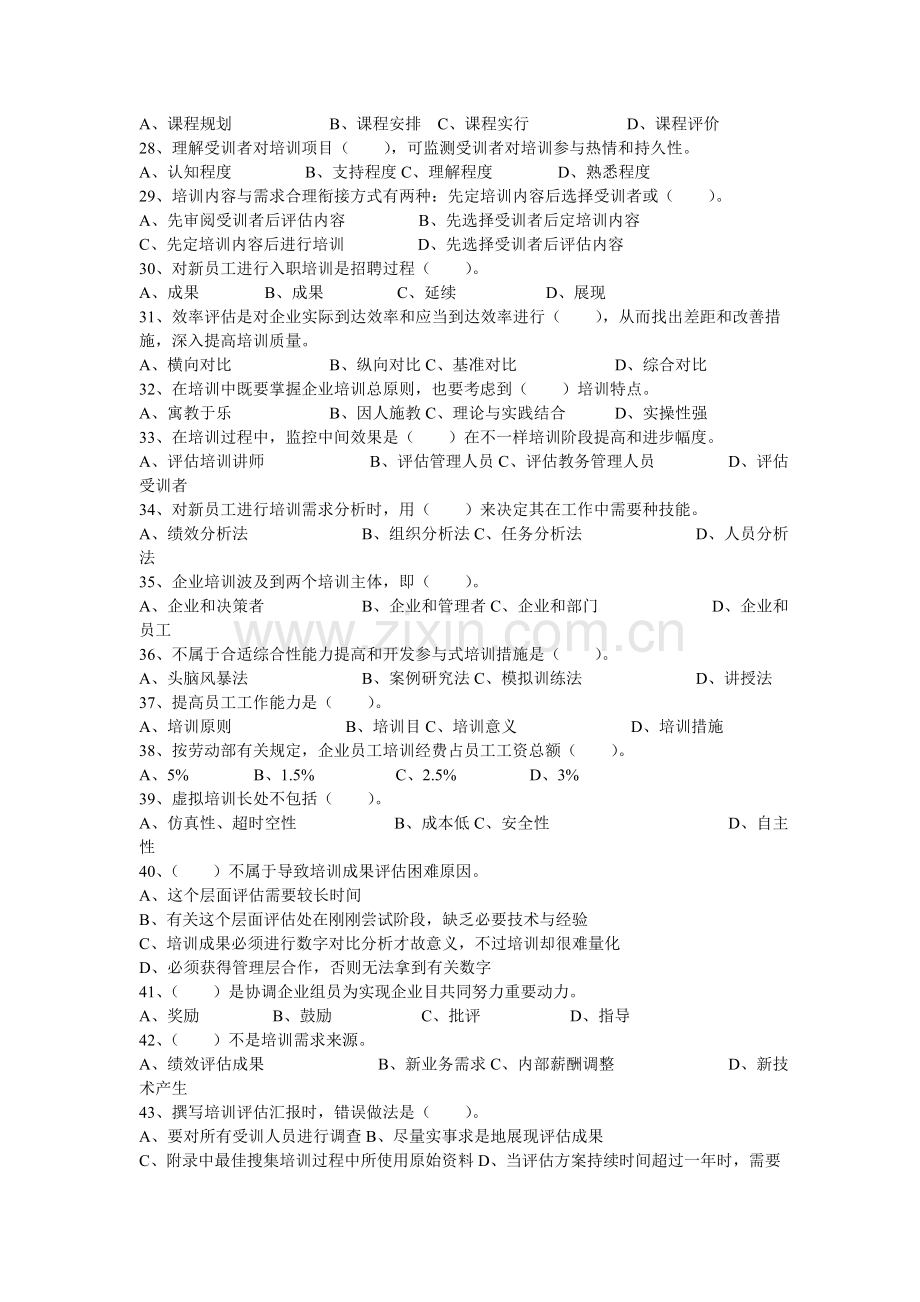 第三章培训与开发练习题课件.doc_第3页