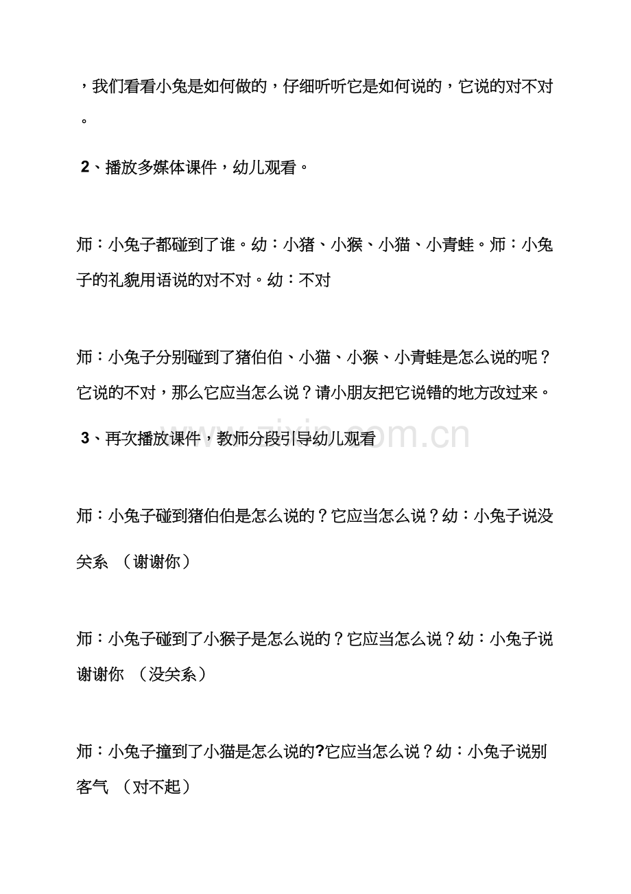 中班礼仪活动教案.docx_第2页