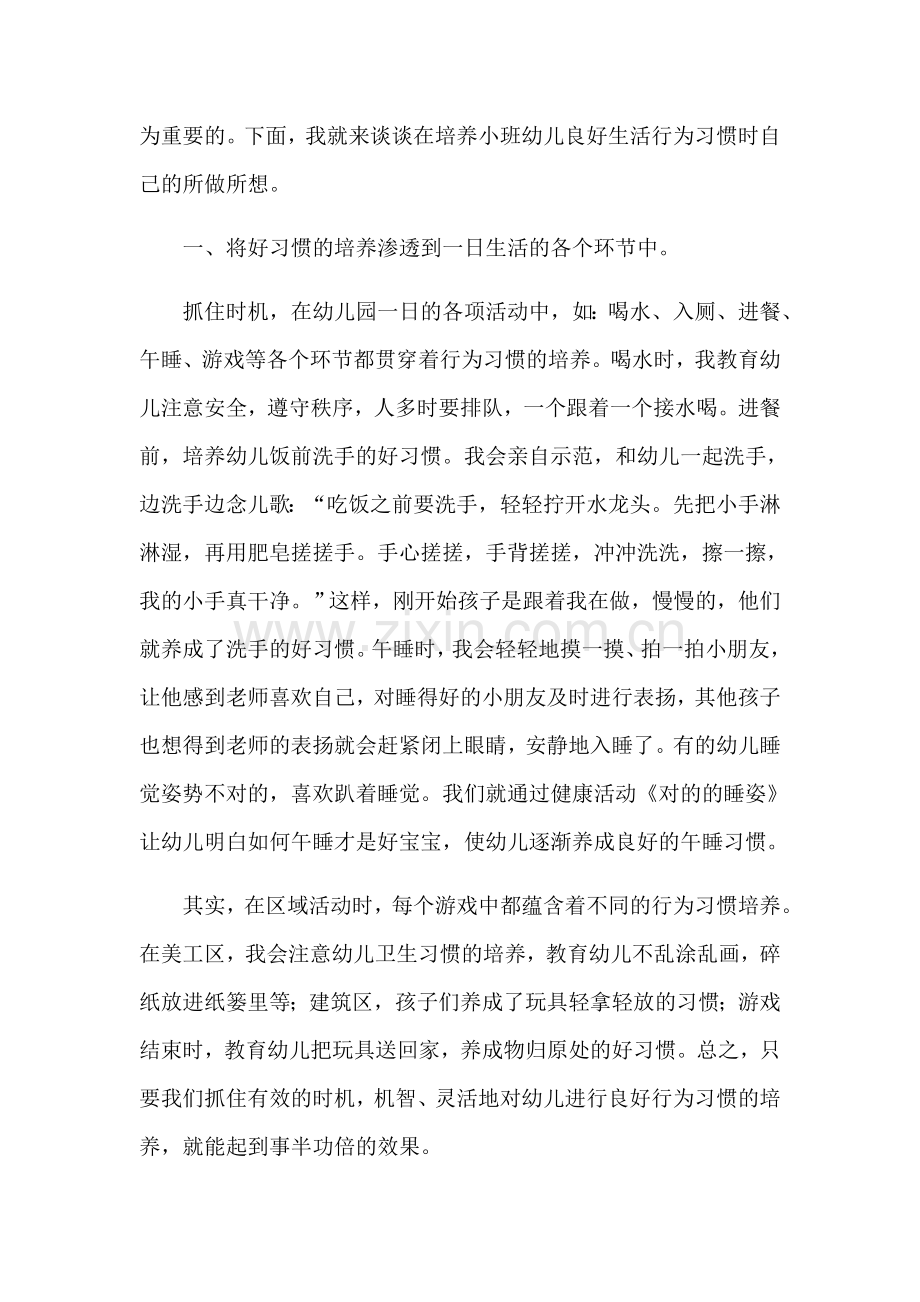 靳红梅小班幼儿良好生活行为习惯的培养.docx_第2页