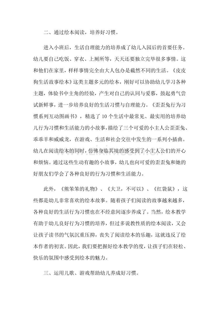 靳红梅小班幼儿良好生活行为习惯的培养.docx_第3页