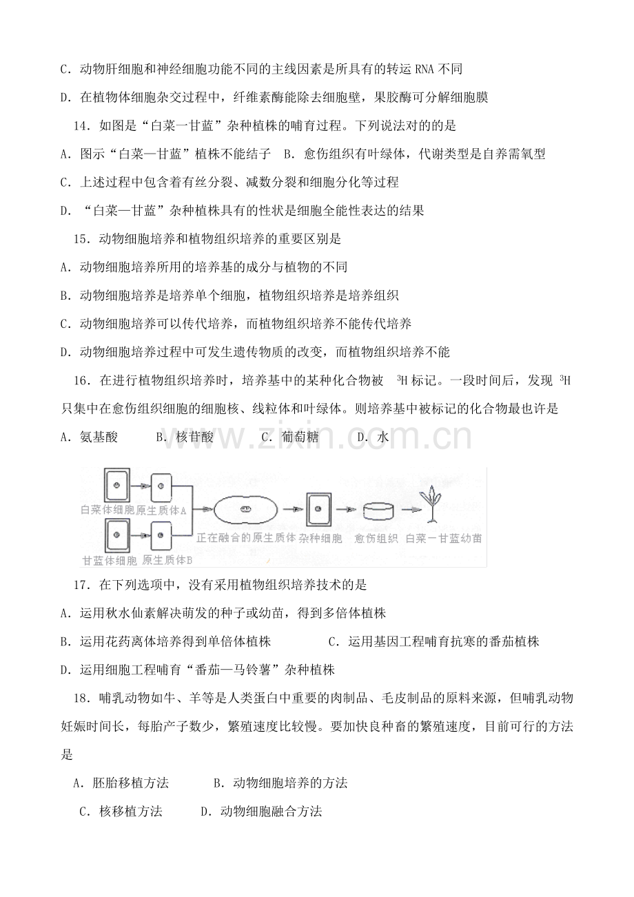 揭东县登岗中学·高三试题选修三现代生物技术专题专题细胞工程.doc_第3页