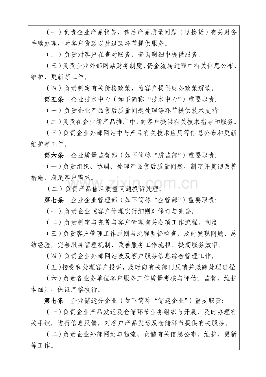 公司客户管理制度范文.doc_第2页