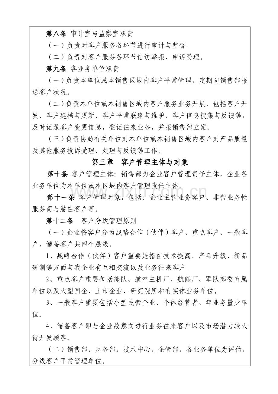 公司客户管理制度范文.doc_第3页