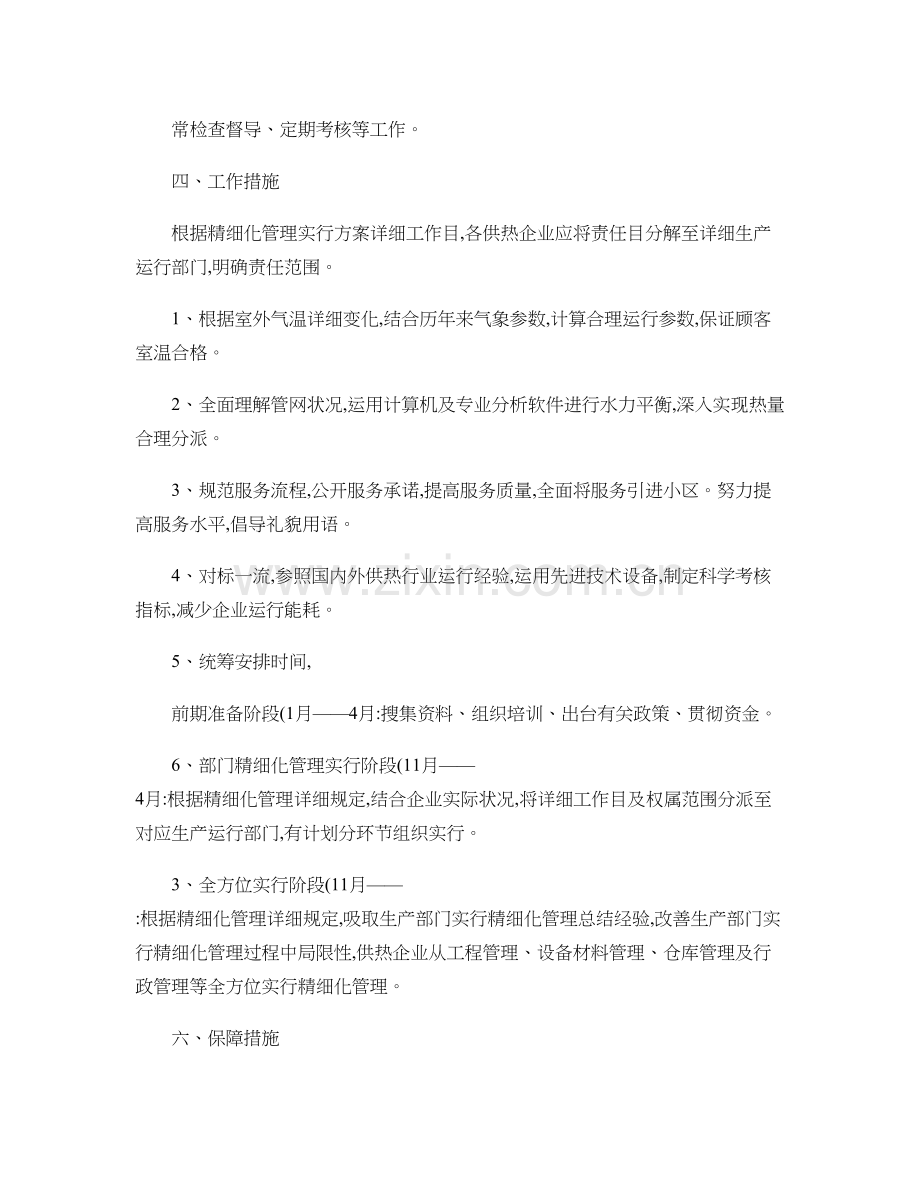 生产运行精细化管理的实施方案(2).doc_第2页