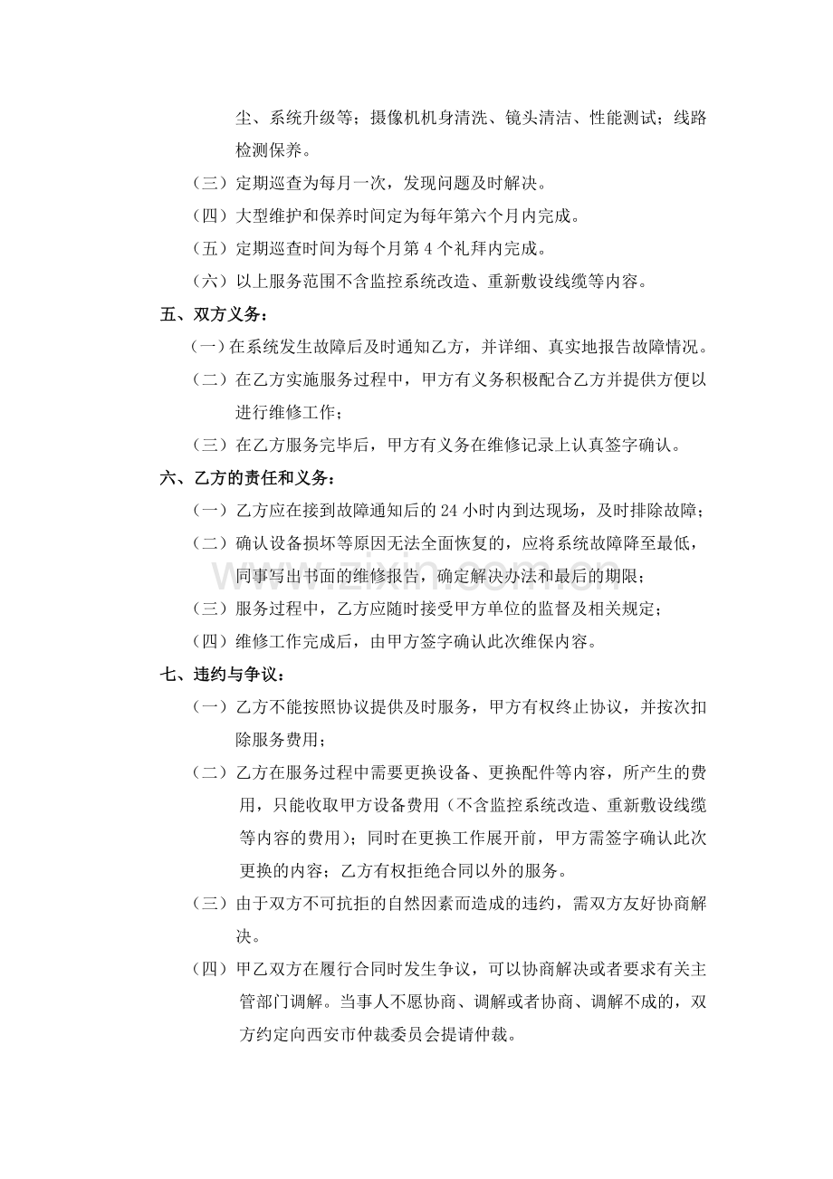 安防监控弱电维保合同.doc_第3页