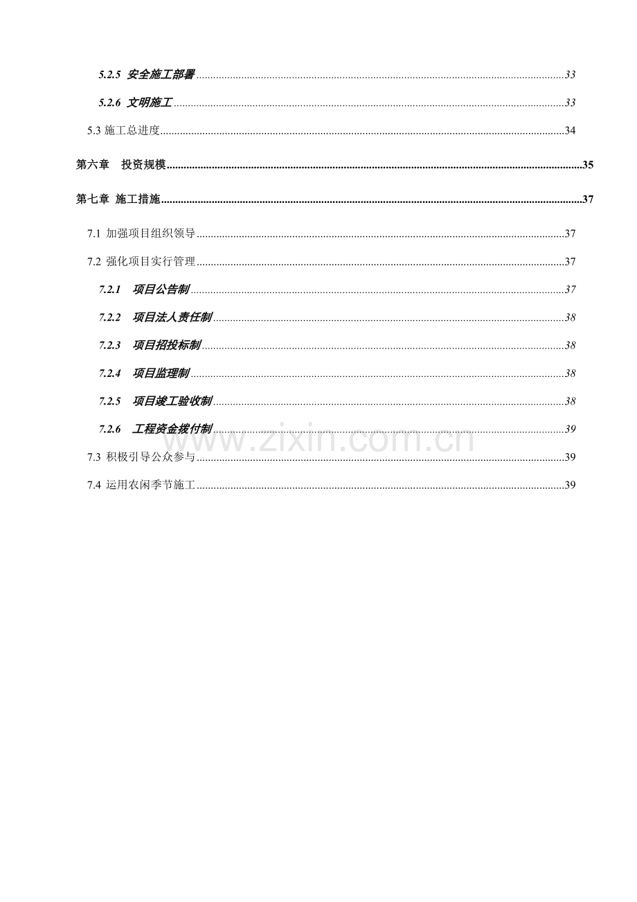 荣县望佳土地整治项目施工方案.doc_第3页