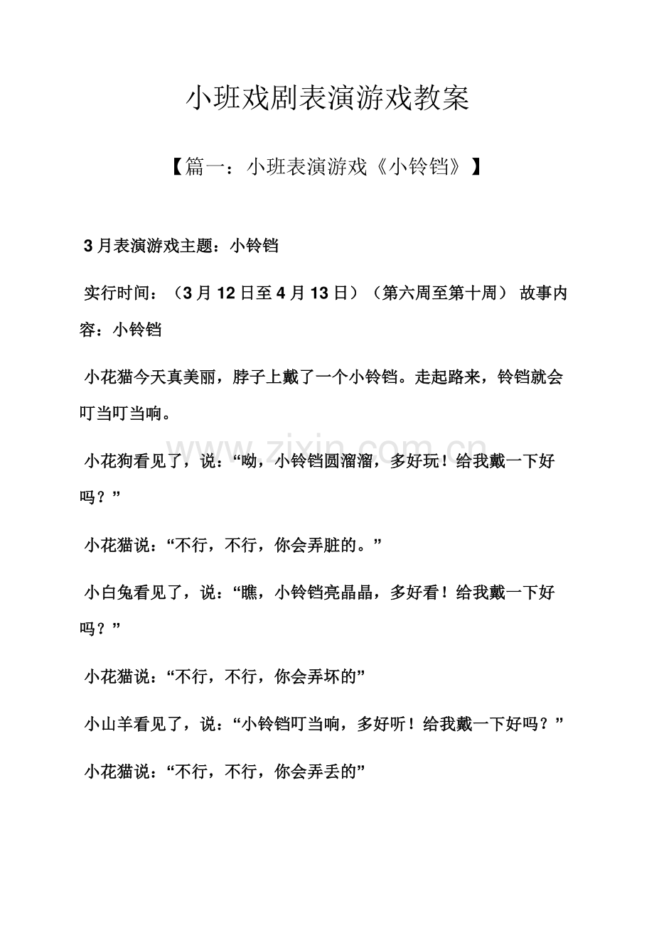 小班戏剧表演游戏教案.docx_第1页