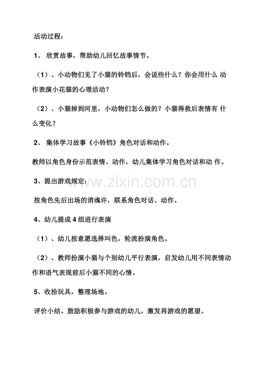 小班戏剧表演游戏教案.docx_第3页