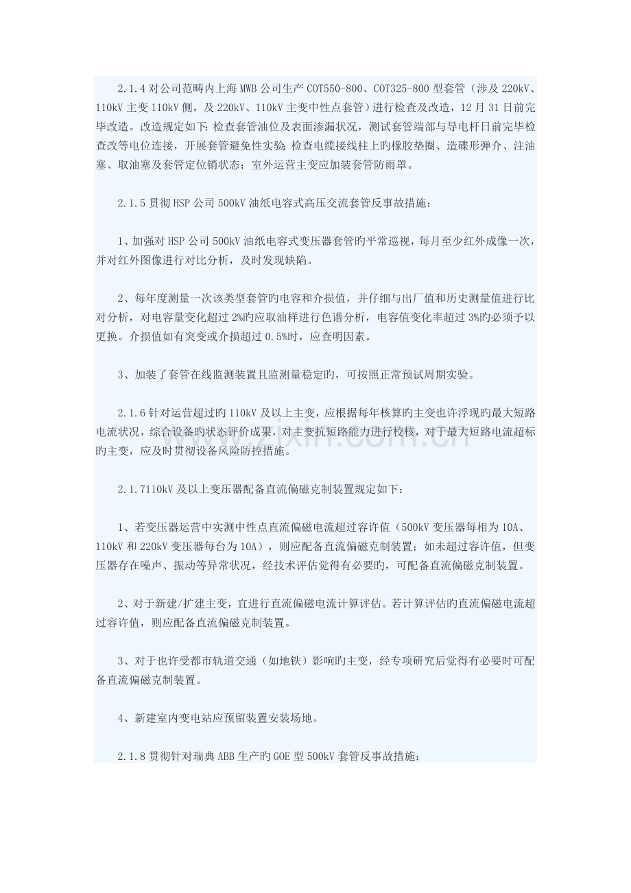 中国南方电网公司反事故措施.docx_第2页