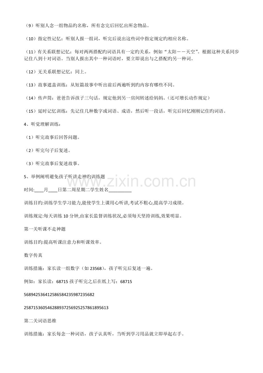 快速提升孩子听课能力的听觉训练题.doc_第2页