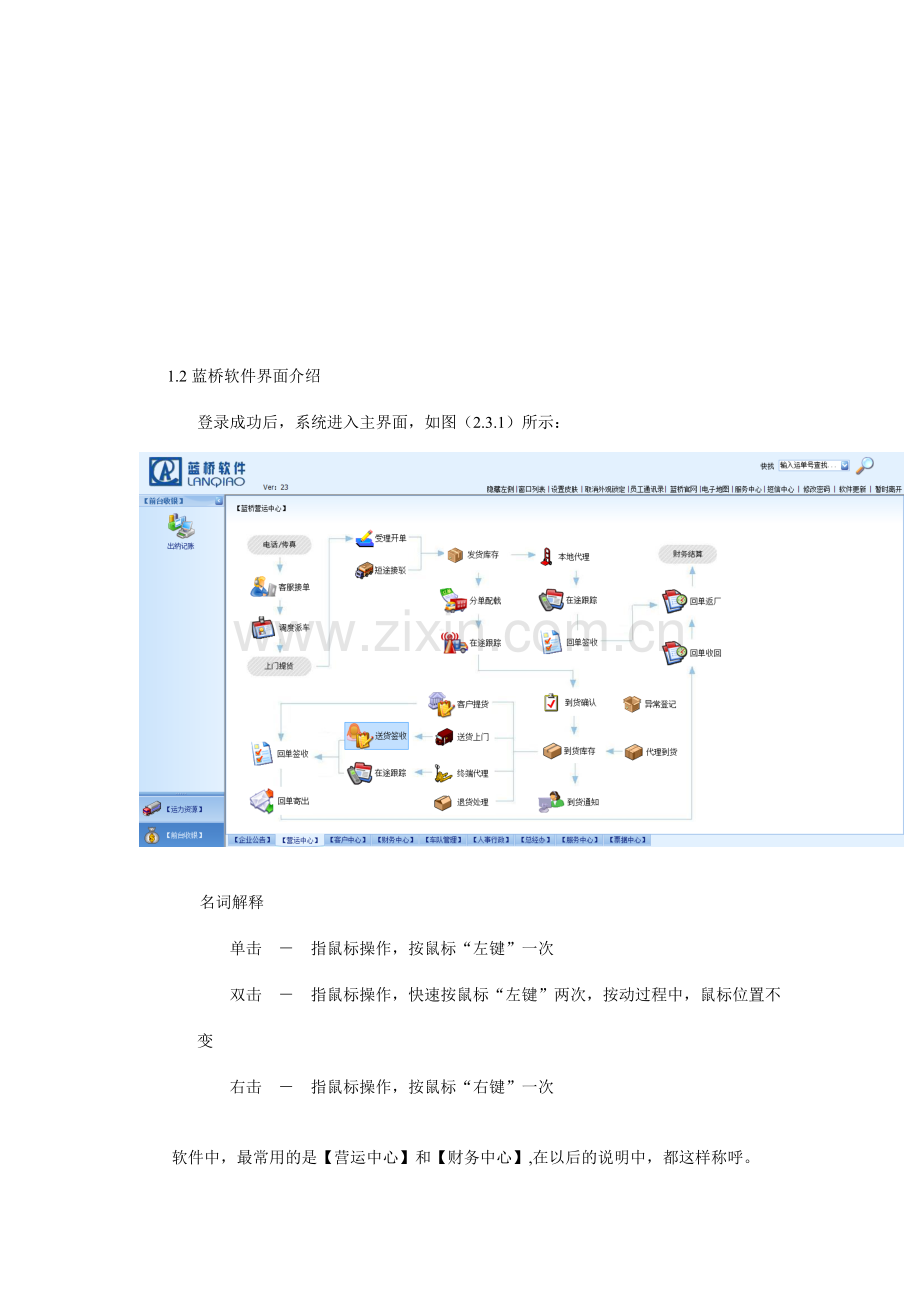 业务操作流程标准.doc_第2页