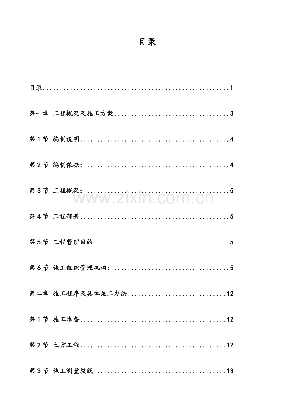 新津园林景观工程施工组织设计.doc_第3页