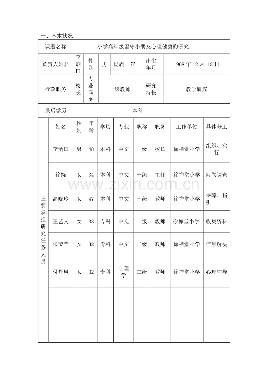 课题研究新版.doc_第3页