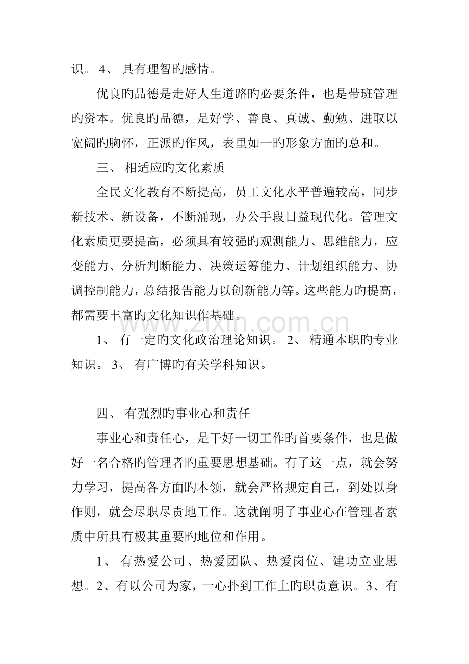 如何组建一个优秀团队.doc_第2页