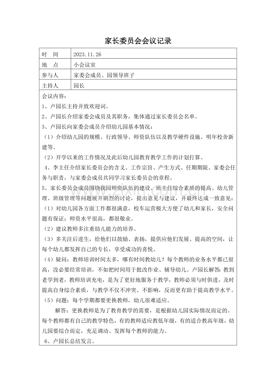 新版中心幼儿园家长委员会活动记录.doc_第3页