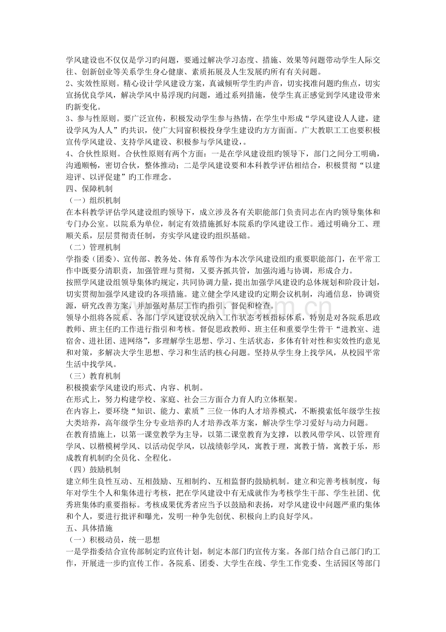 上海交通大学学风建设规划方案.doc_第2页