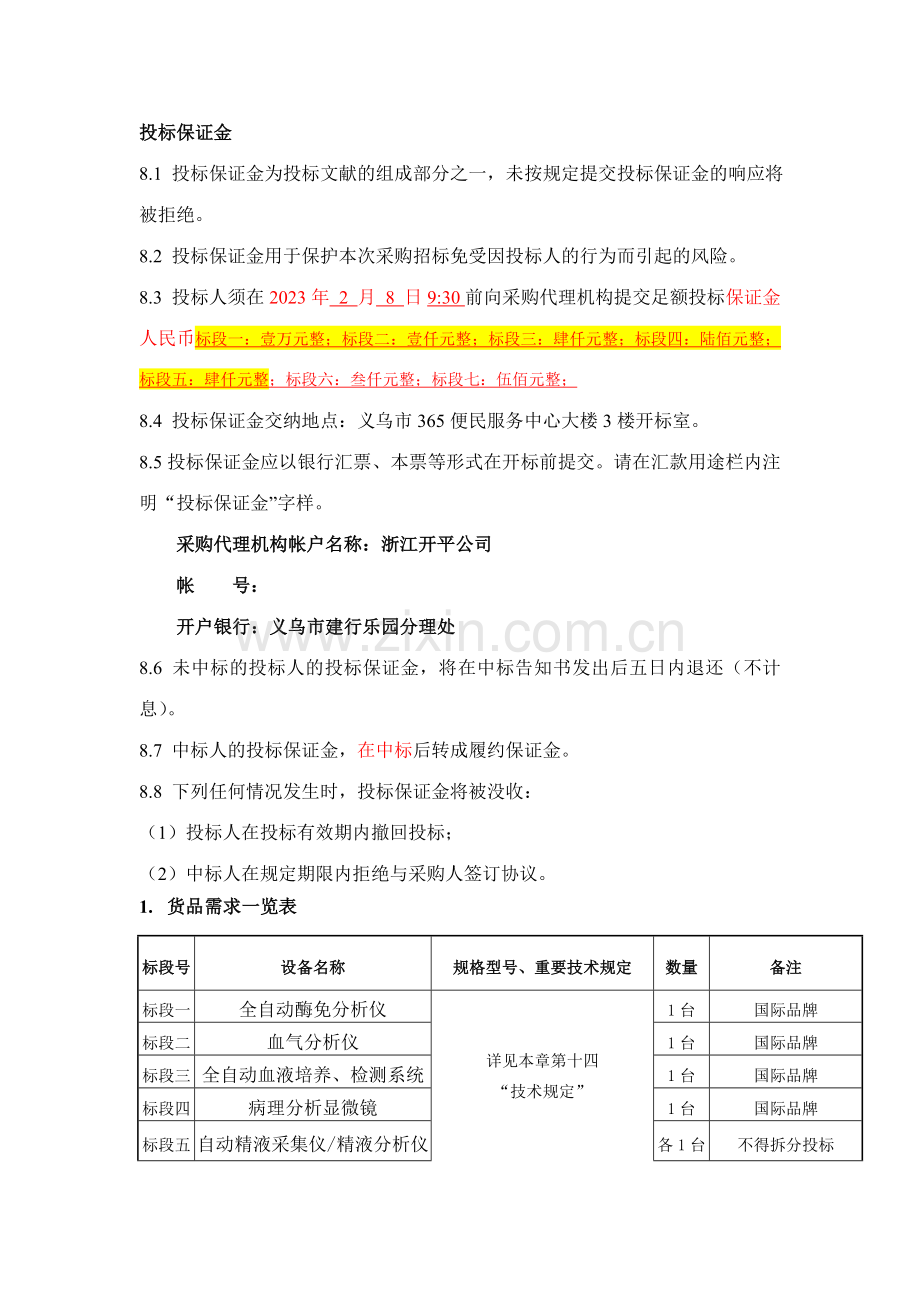 投标保证金.doc_第1页