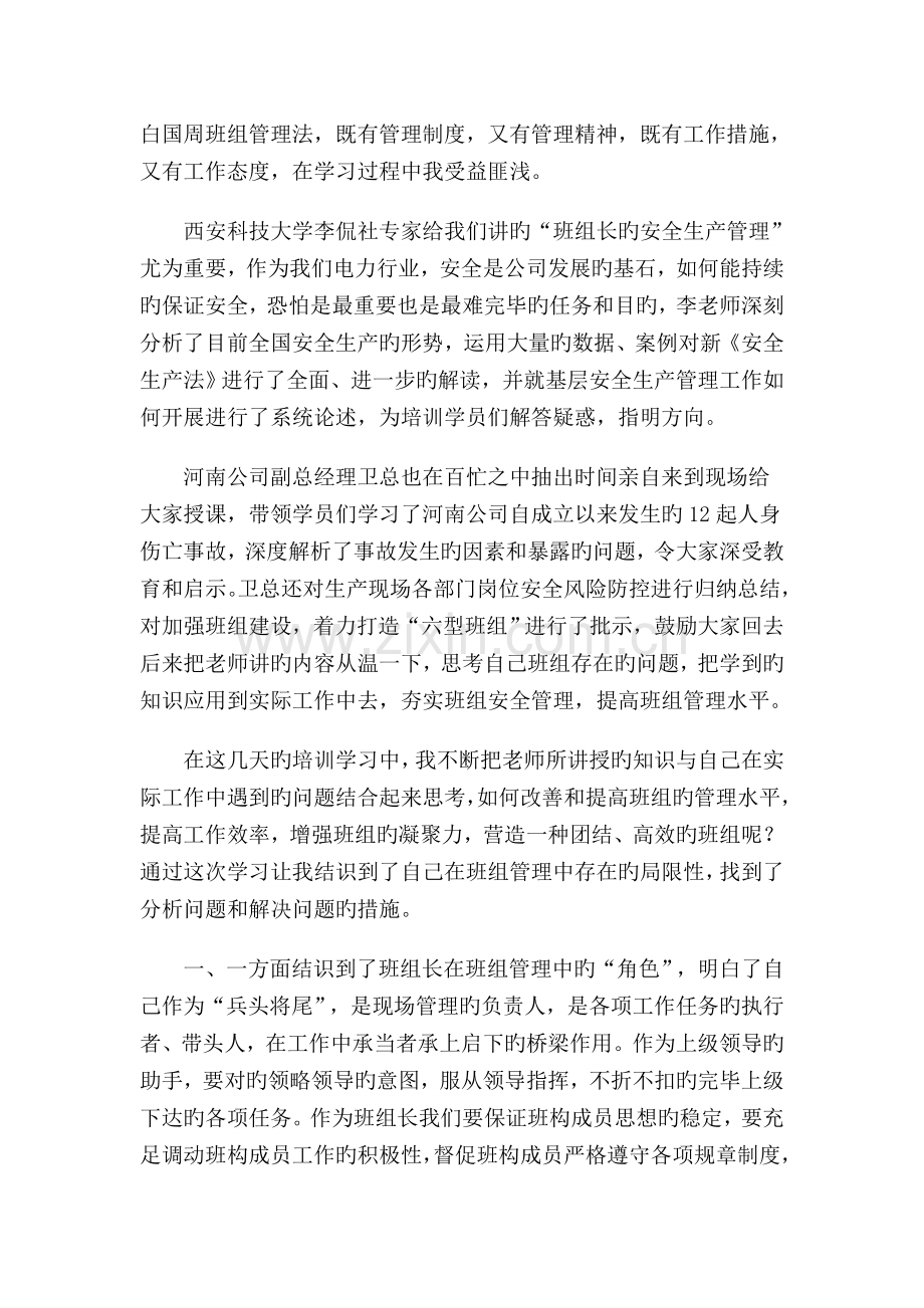 参加班组长能力提升培训班心得.docx_第2页