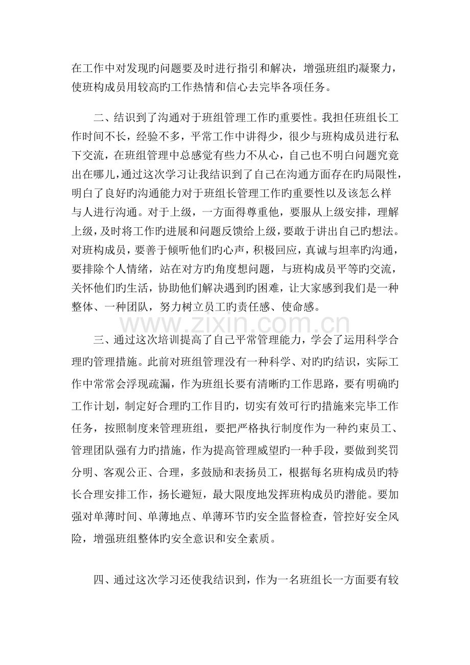 参加班组长能力提升培训班心得.docx_第3页