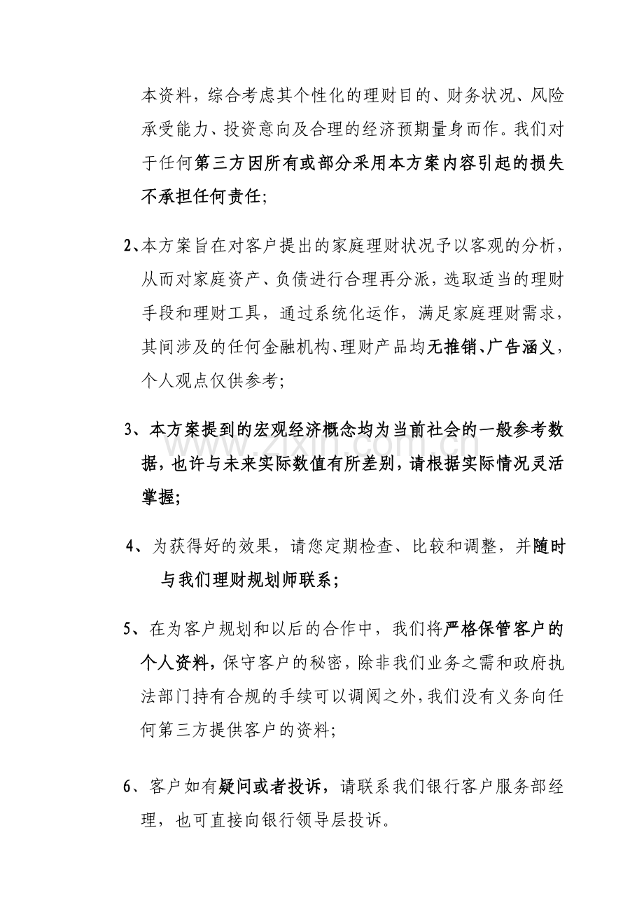 和美人生白领中产家庭理财策划书.doc_第3页