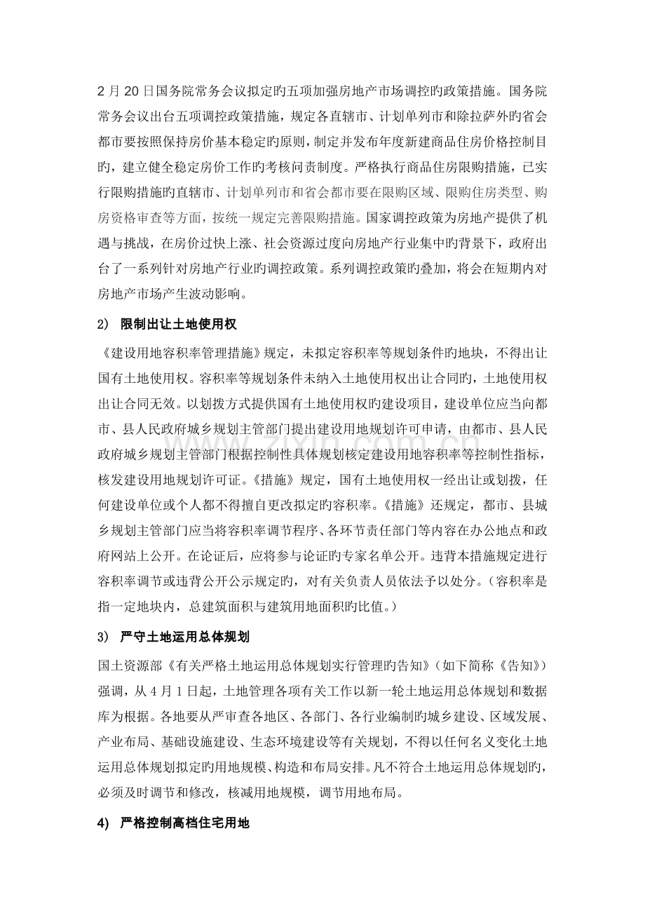 恒大集团战略管理分析.doc_第2页