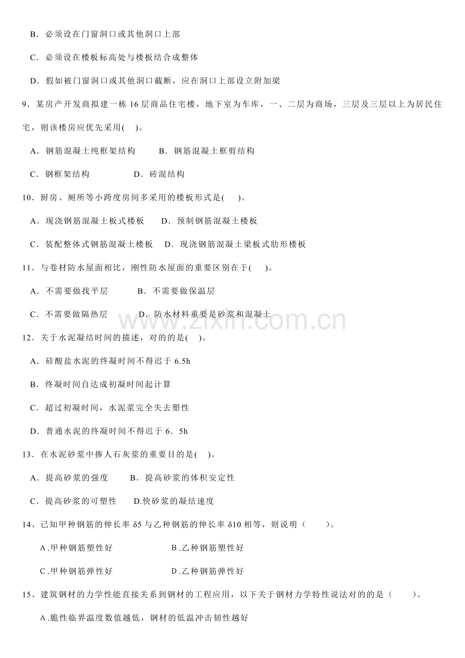 全国造价员工程计量与计价实务土建复习题含答案.doc_第2页