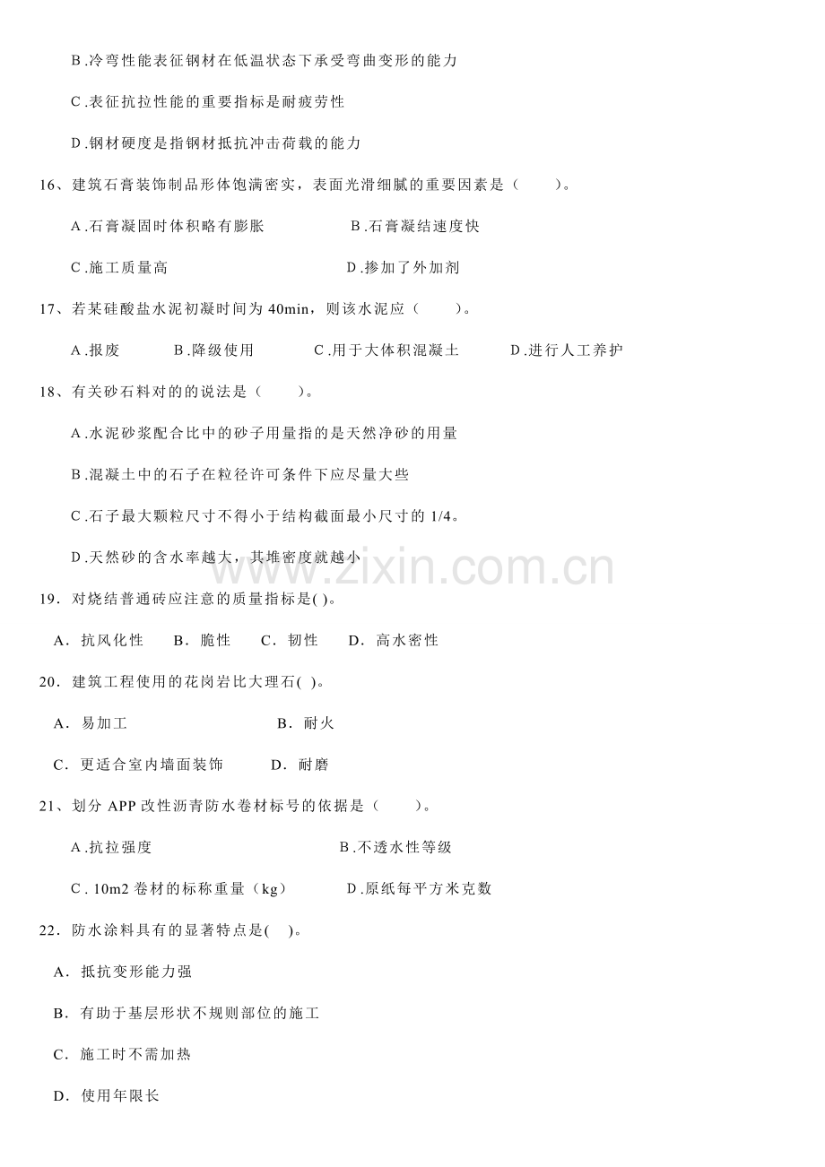 全国造价员工程计量与计价实务土建复习题含答案.doc_第3页