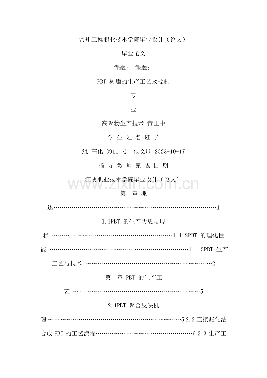 常州工程职业技术学院毕业设计.doc_第1页