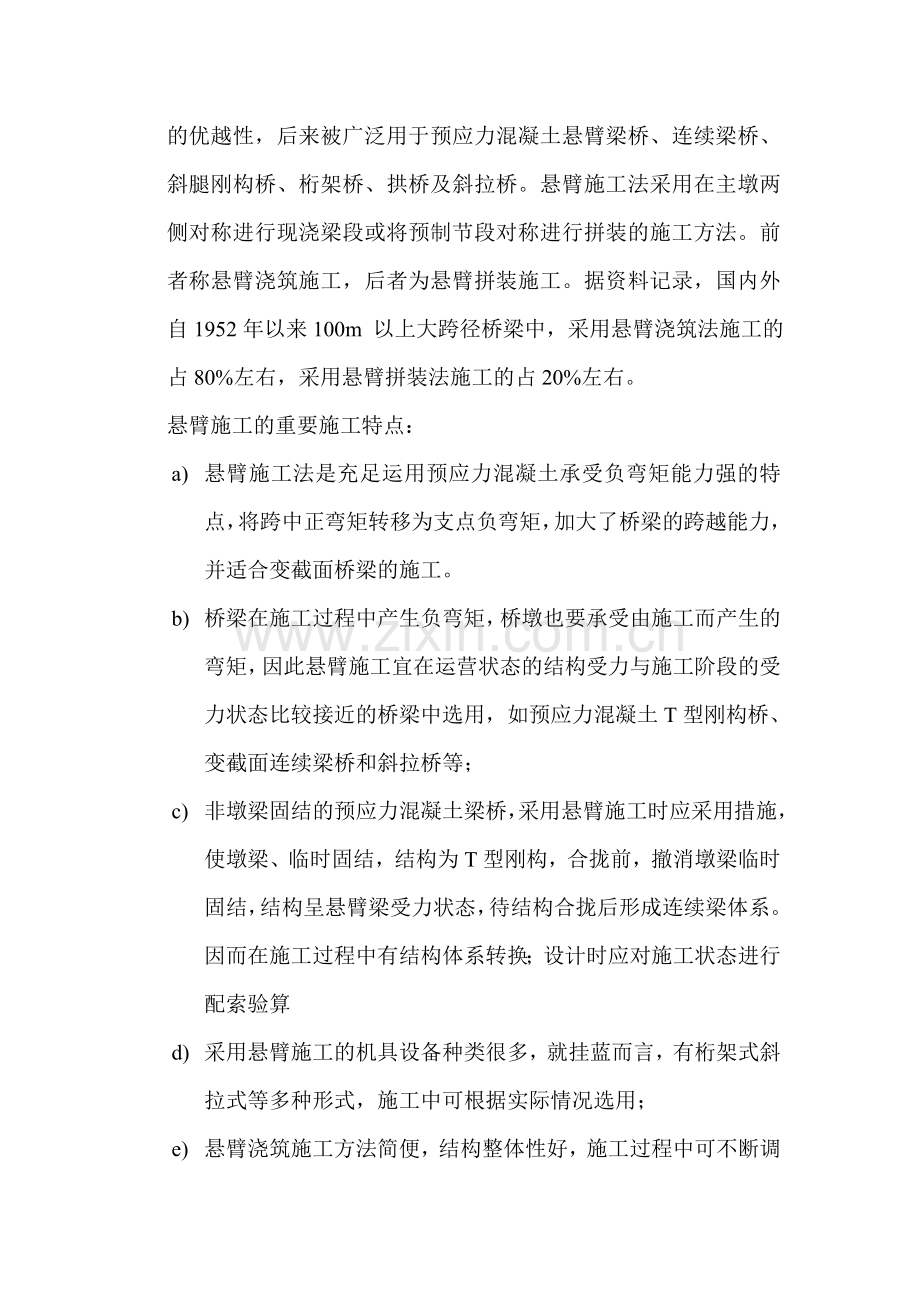 预应力混凝土变截面连续箱梁悬臂浇筑施工技术讲座.doc_第3页