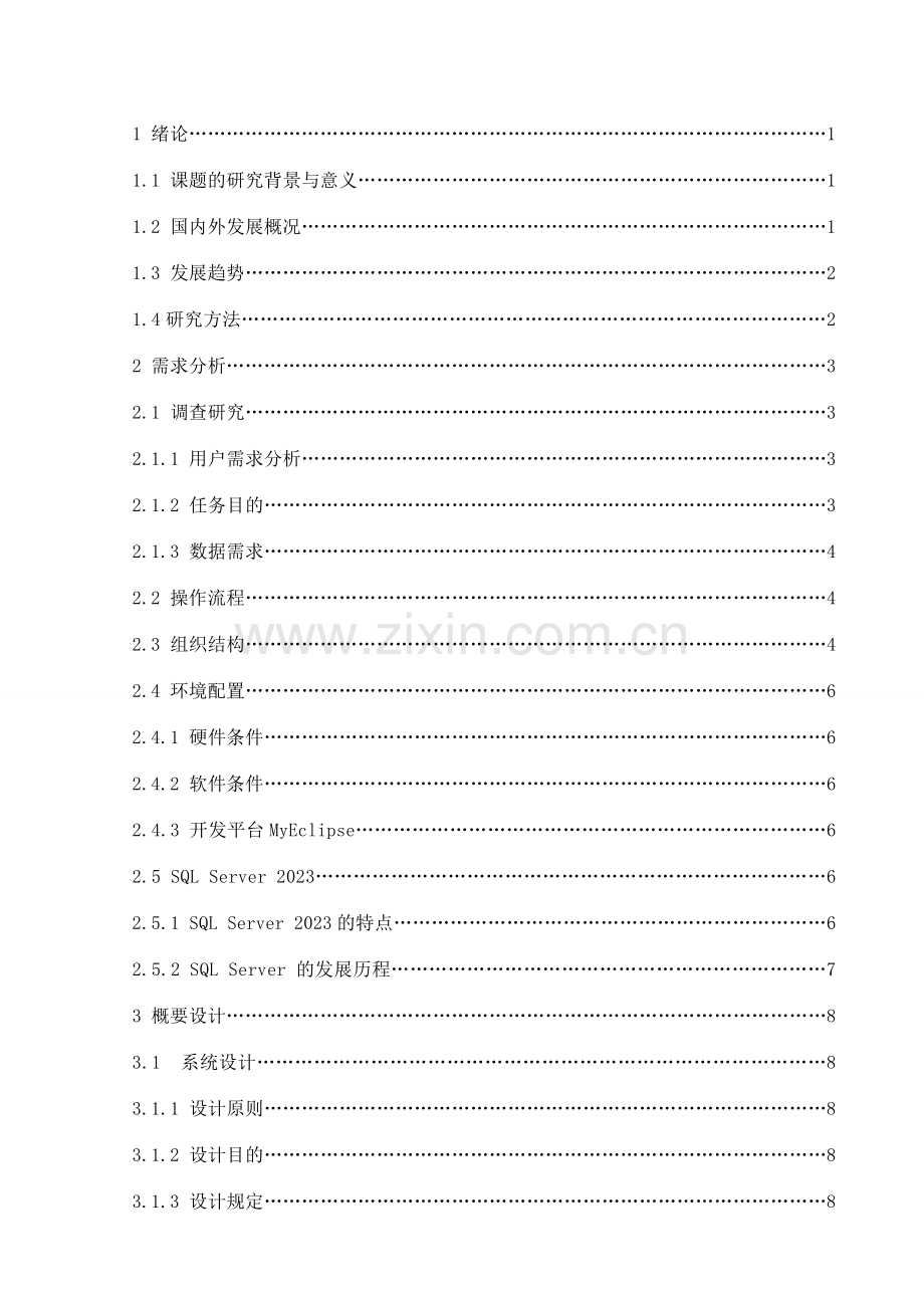 医院管理系统专业综合设计报告.doc_第2页