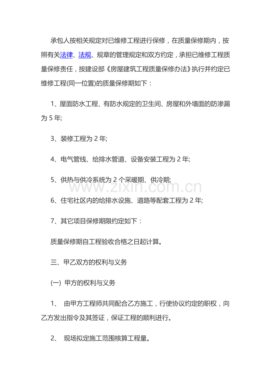 房屋维修协议书范本.docx_第2页